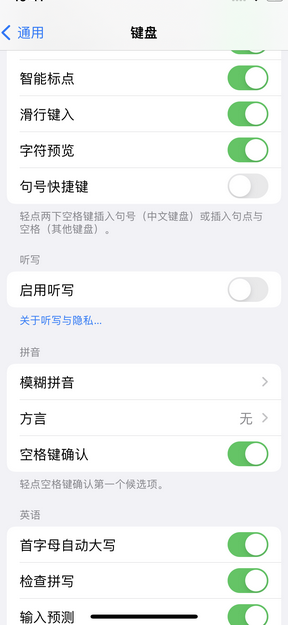 巴楚苹果14维修店分享iPhone14如何快速打字