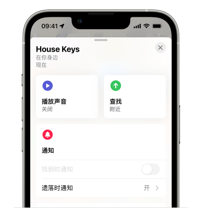 巴楚苹果14售后维修分享iPhone14机型如何设置遗落时通知 