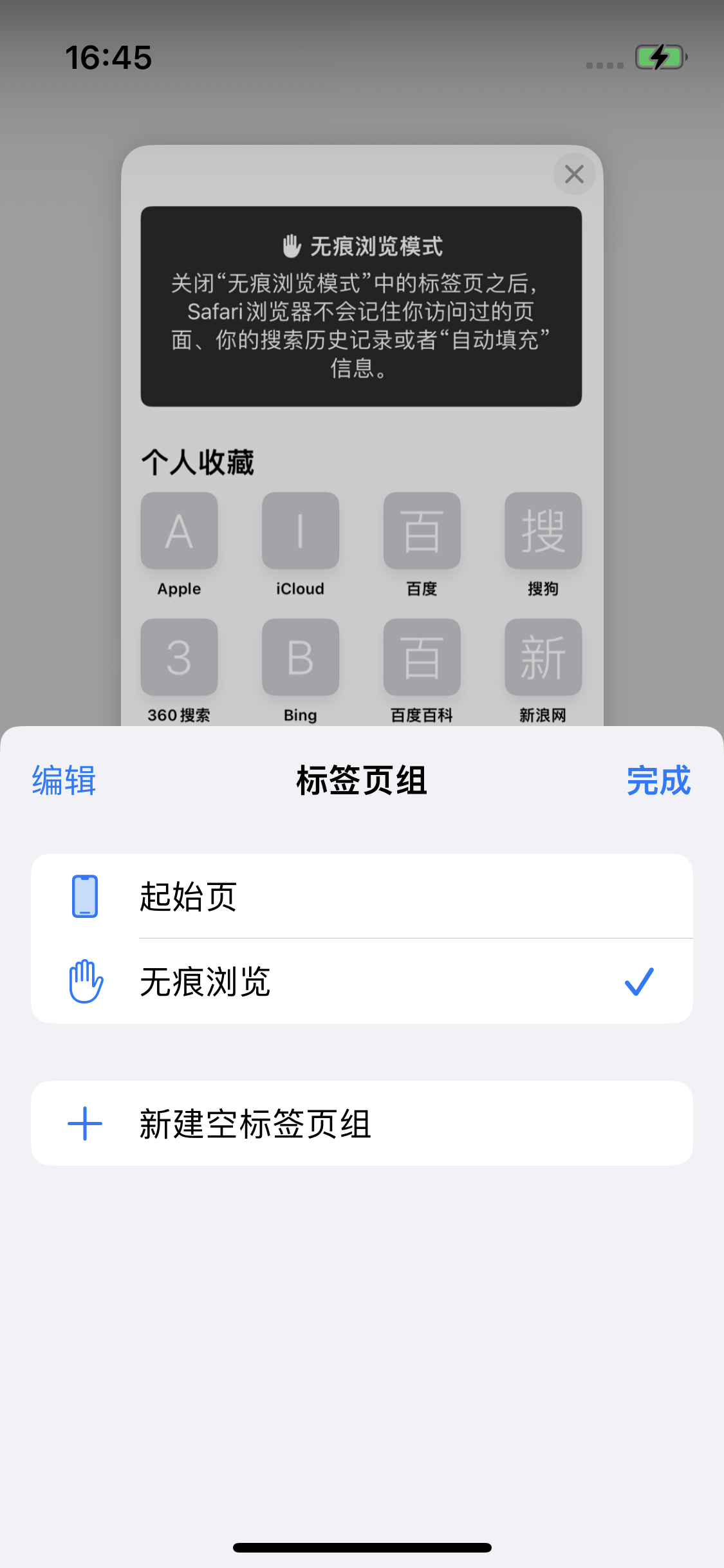 巴楚苹果14维修分享iPhone 14 Pro 如何设置safari浏览器无痕浏览 