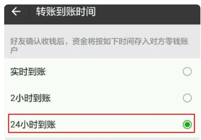 巴楚苹果14维修分享iPhone 14微信转账24小时到账设置教程 