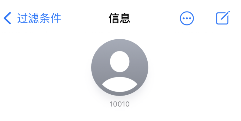 巴楚苹果手机维修分享iPhone 中部分联系人的消息没有提示是什么原因 
