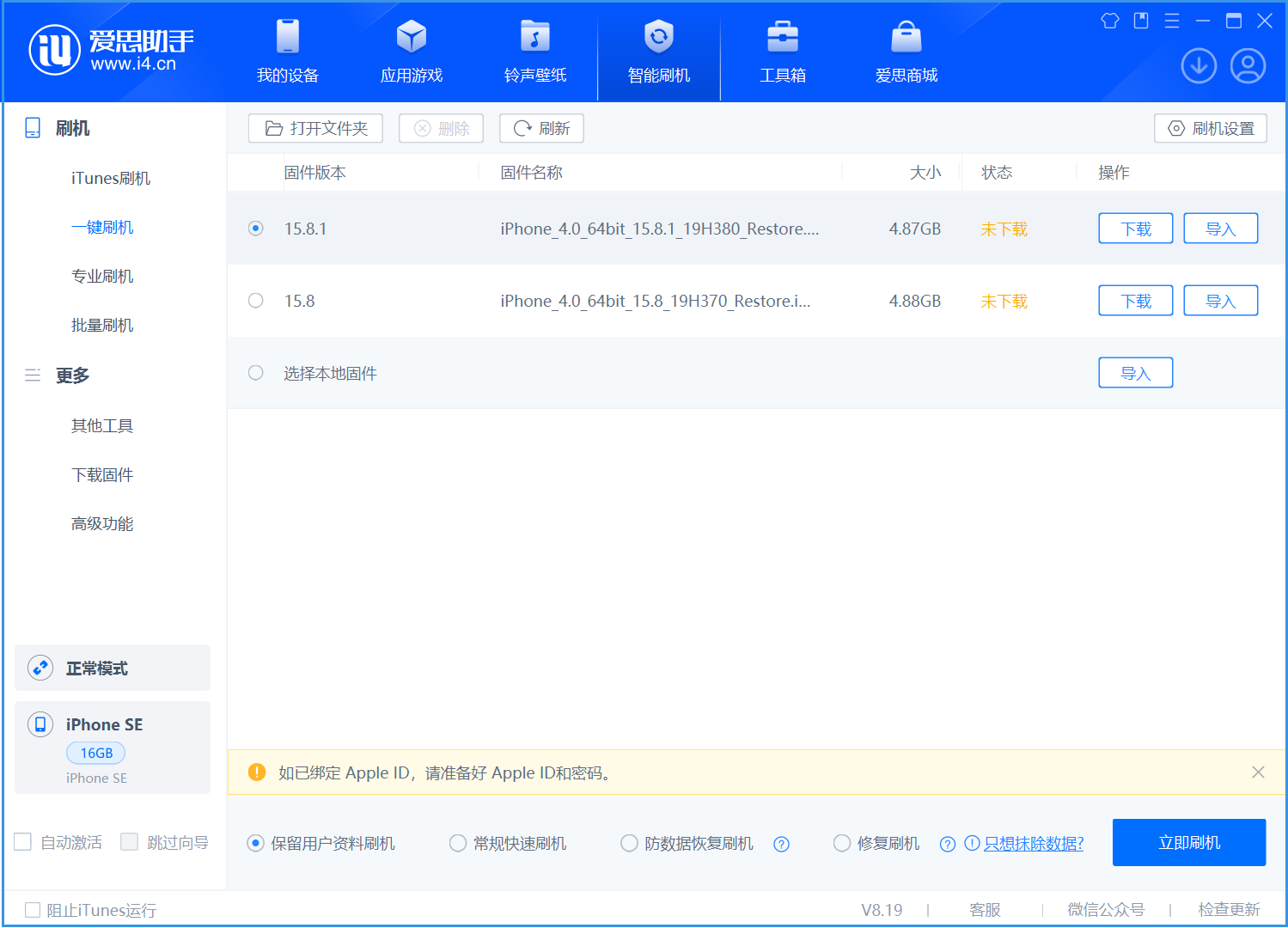 巴楚苹果手机维修分享iOS 15.8.1正式版升级_iOS 15.8.1正式版一键刷机教程 