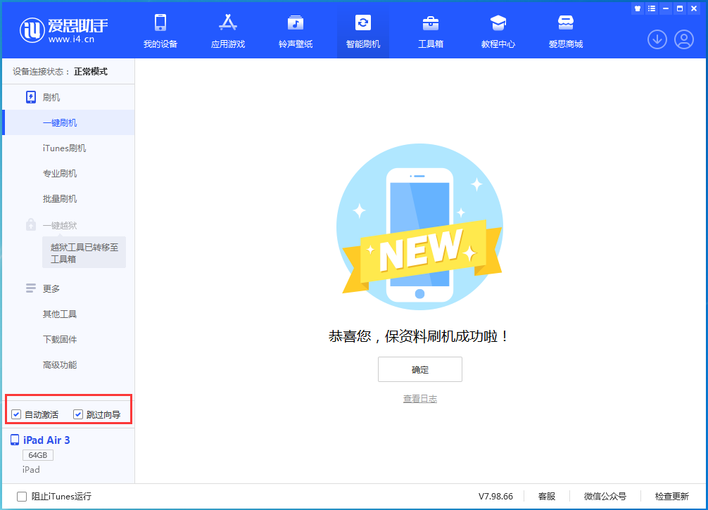 巴楚苹果手机维修分享iOS 15.7.3 RC版升级_iOS 15.7.3 RC版一键刷机教程 