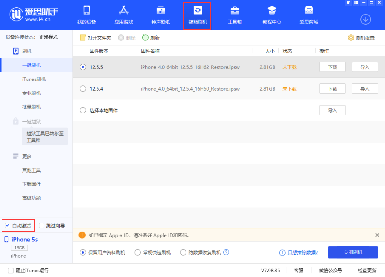 巴楚苹果手机维修分享iOS 12.5.5 正式版升级_iOS 12.5.5 正式版一键刷机教程 