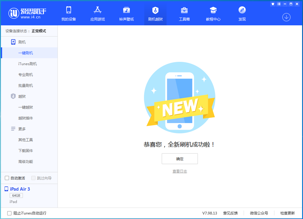 巴楚苹果手机维修分享iOS 13.4.5 测试版_iOS 13.4.5测试版一键刷机教程 
