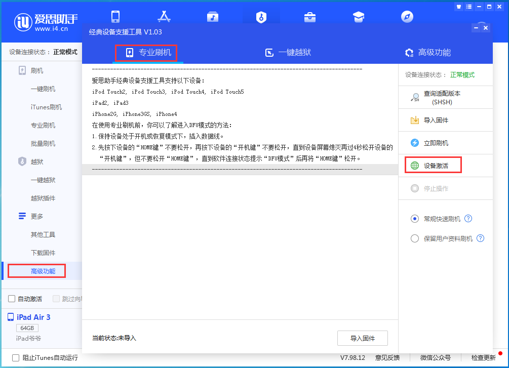巴楚苹果手机维修分享iOS 13.4正式版_iOS 13.4正式版一键刷机教程 
