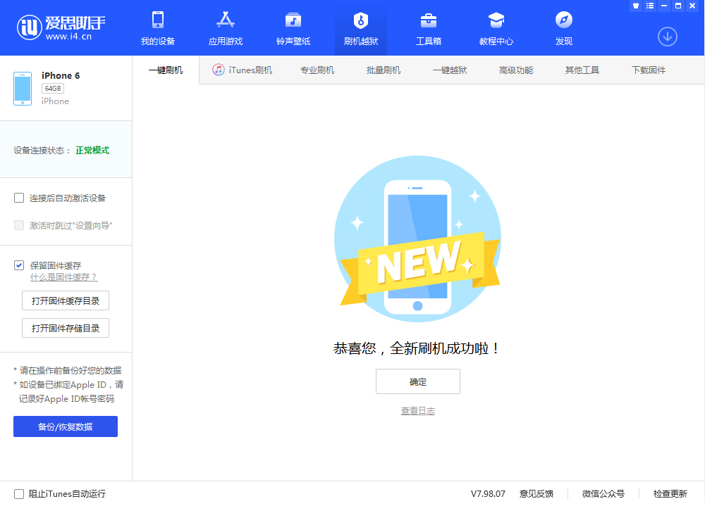 巴楚苹果手机维修分享iOS 12.4.3 正式版_iOS 12.4.3 正式版一键刷机教程 