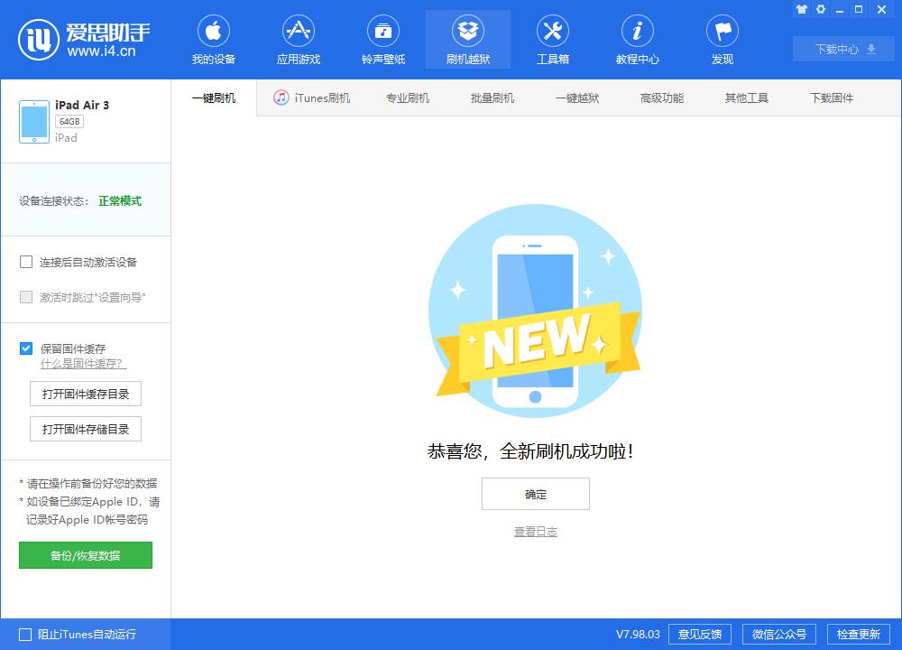 巴楚苹果手机维修分享iOS13.2刷机_iOS13.2测试版一键刷机教程 